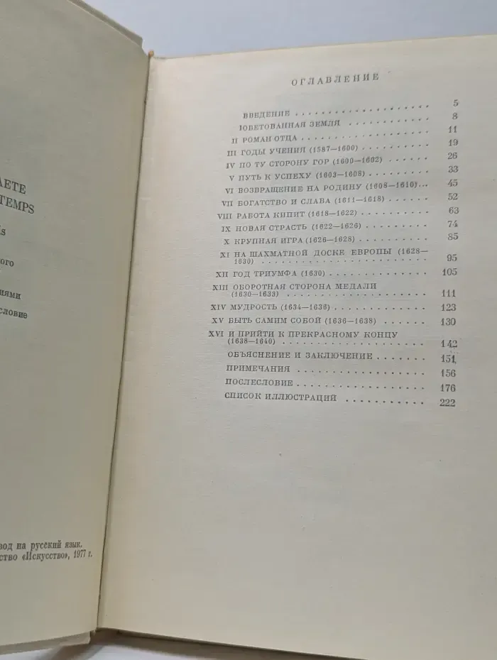 Жизнь в искусстве. Петер Пауль Рубенс