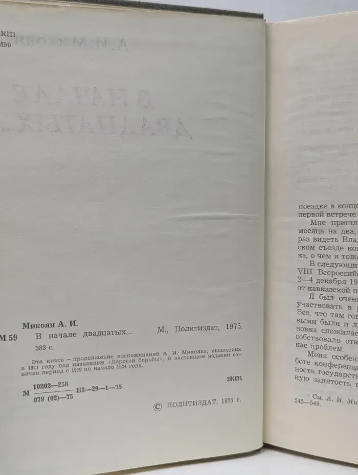 В начале двадцатых