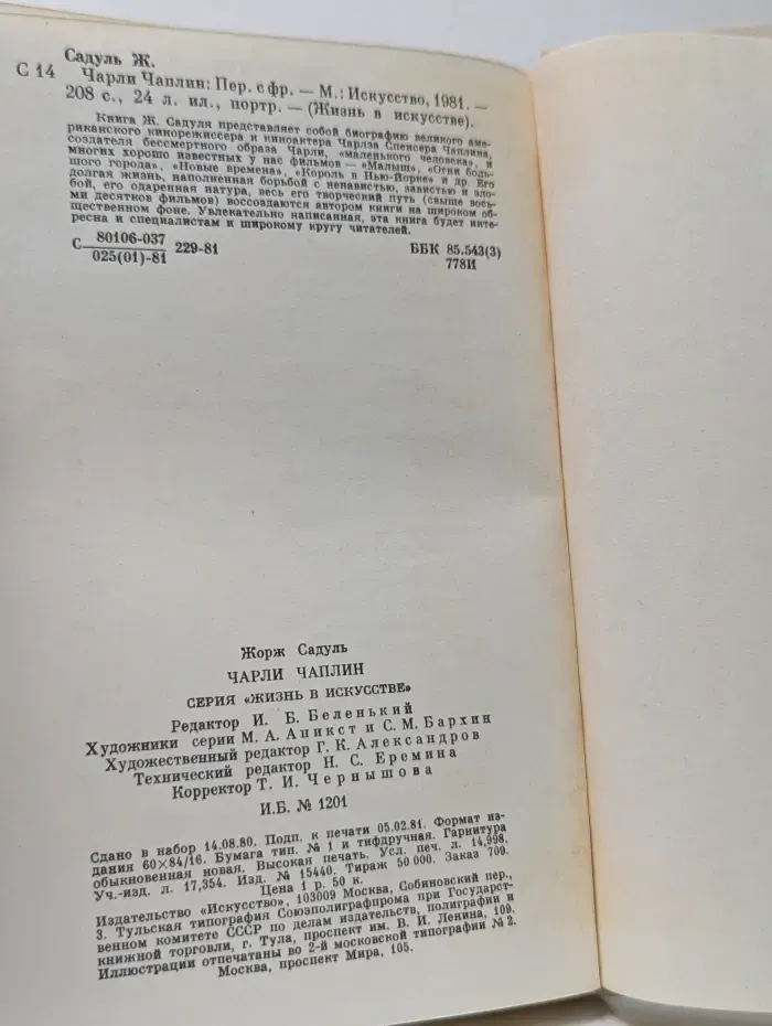 Жизнь в искусстве. Чарли Чаплин