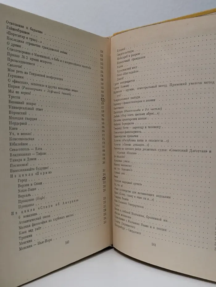 Библиотека классики. В. В. Маяковский. Избранные сочинения в 2 томах. Том 1