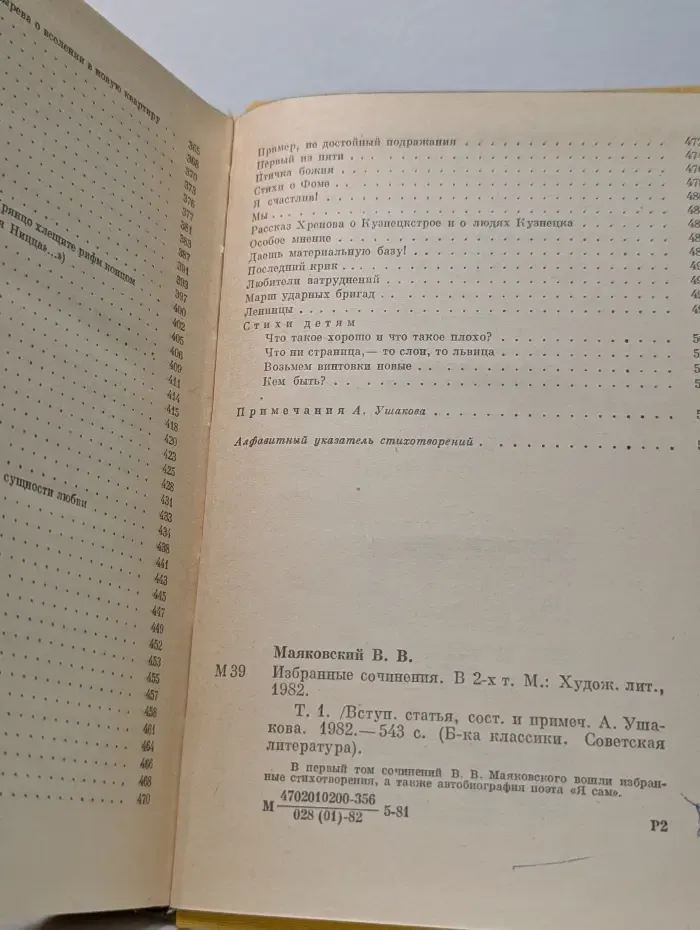Библиотека классики. В. В. Маяковский. Избранные сочинения в 2 томах. Том 1
