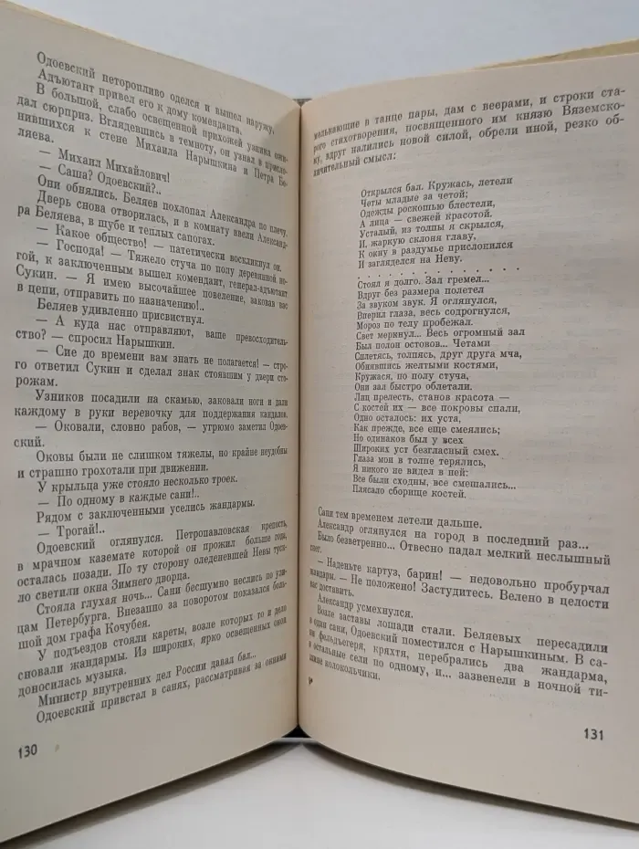 Жизнь замечательных людей. Александр Одоевский