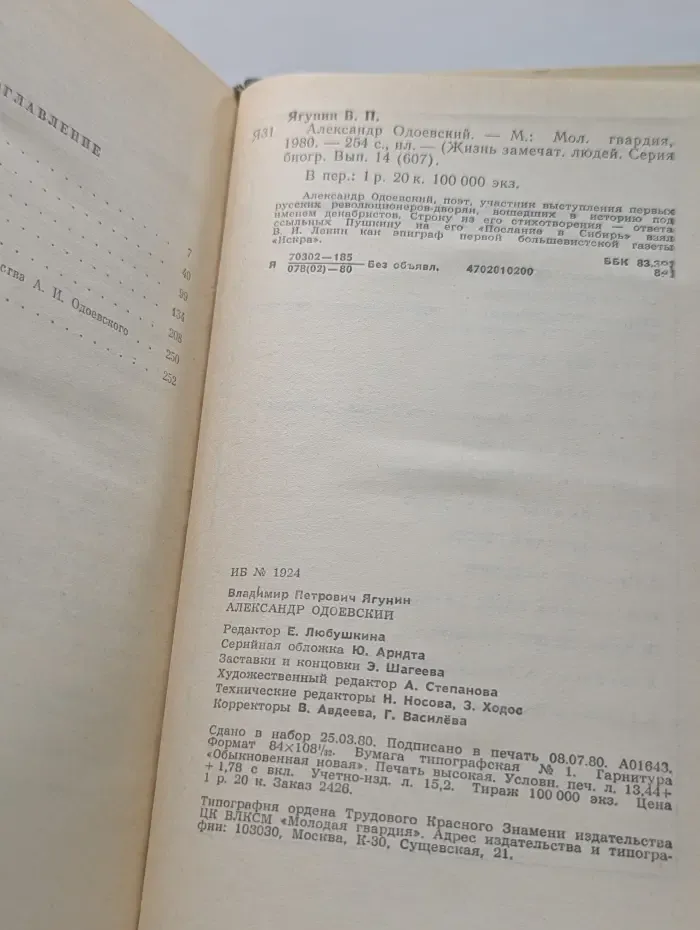 Жизнь замечательных людей. Александр Одоевский