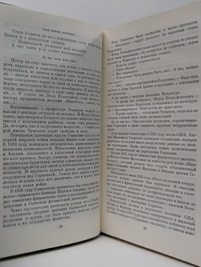 Библиотека советского романа. Война