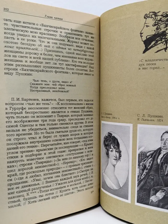 Жизнь Пушкина, рассказанная им самим и его современниками. В 2 томах. Том 1