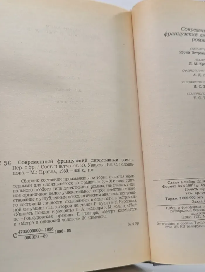 Современный французский детективный роман