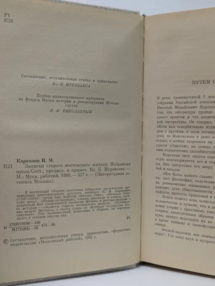 Литературная летопись Москвы. Записки старого московского жителя