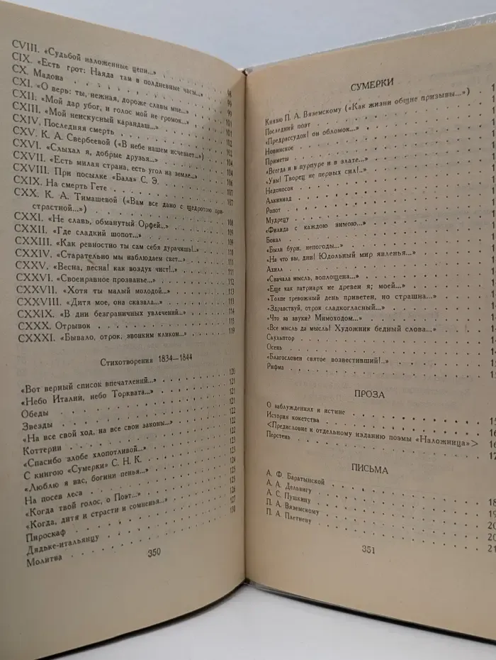 Евгений Баратынский. Стихотворения. Проза. Письма
