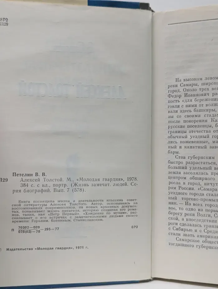 Жизнь замечательных людей. Алексей Толстой