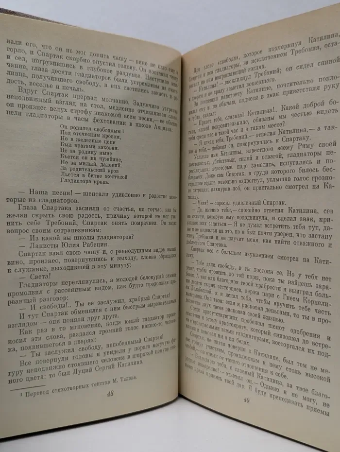 Спартак