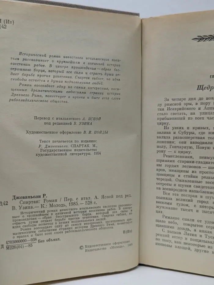Спартак