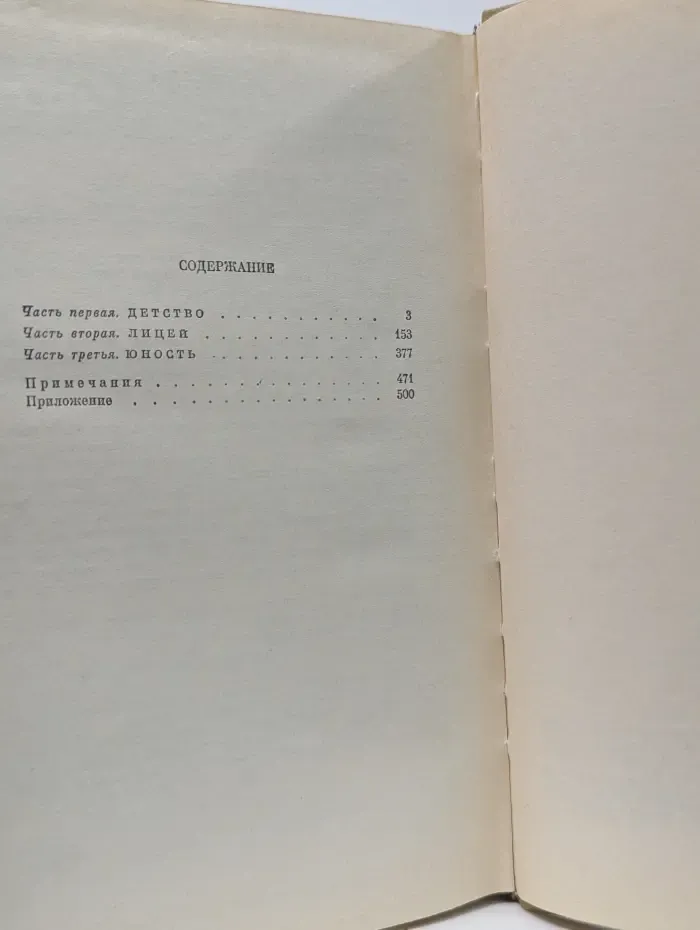 Юрий Тынянов. Пушкин