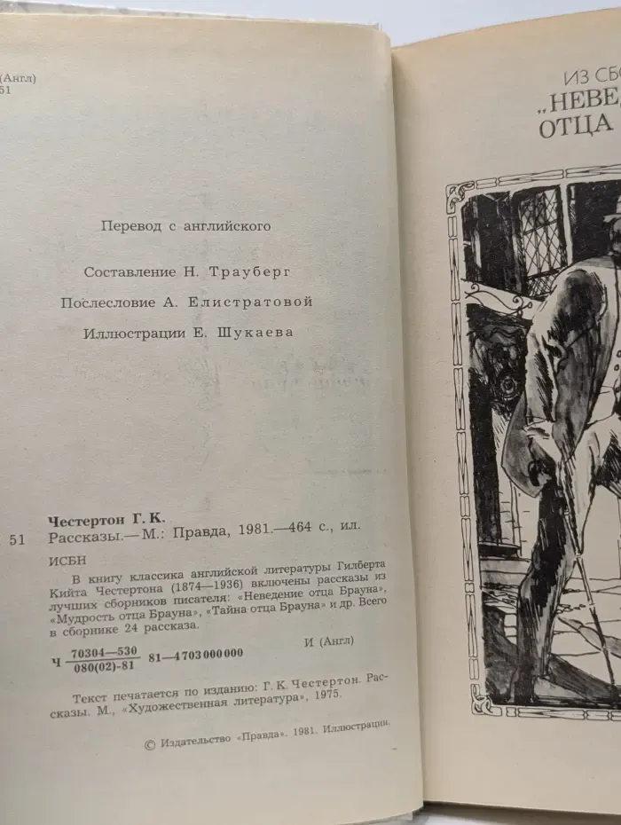 Г. К. Честертон. Рассказы