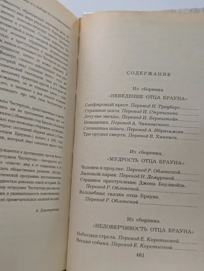 Г. К. Честертон. Рассказы