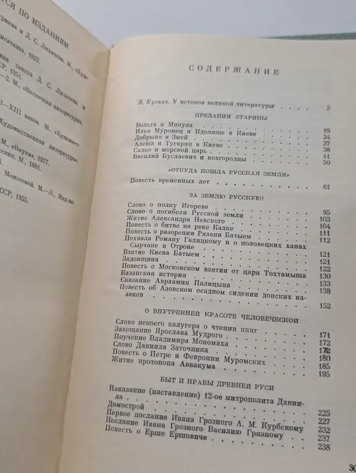 Однотомники классической литературы. Пламенное слово. Проза и поэзия Древней Руси