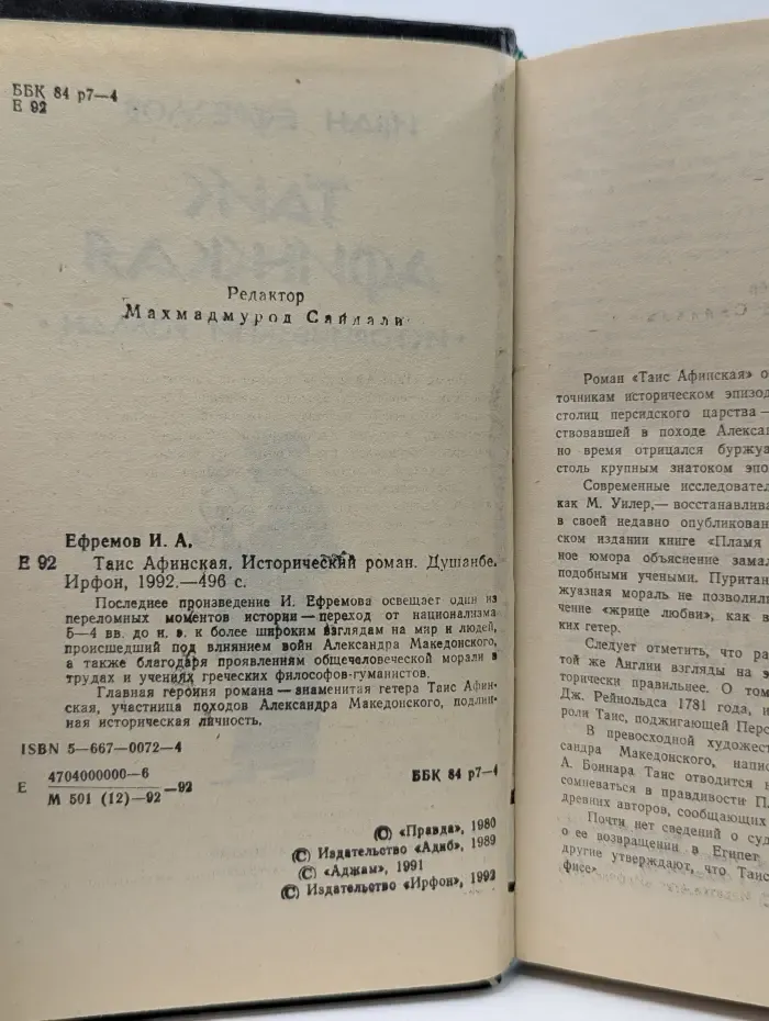 Таис Афинская