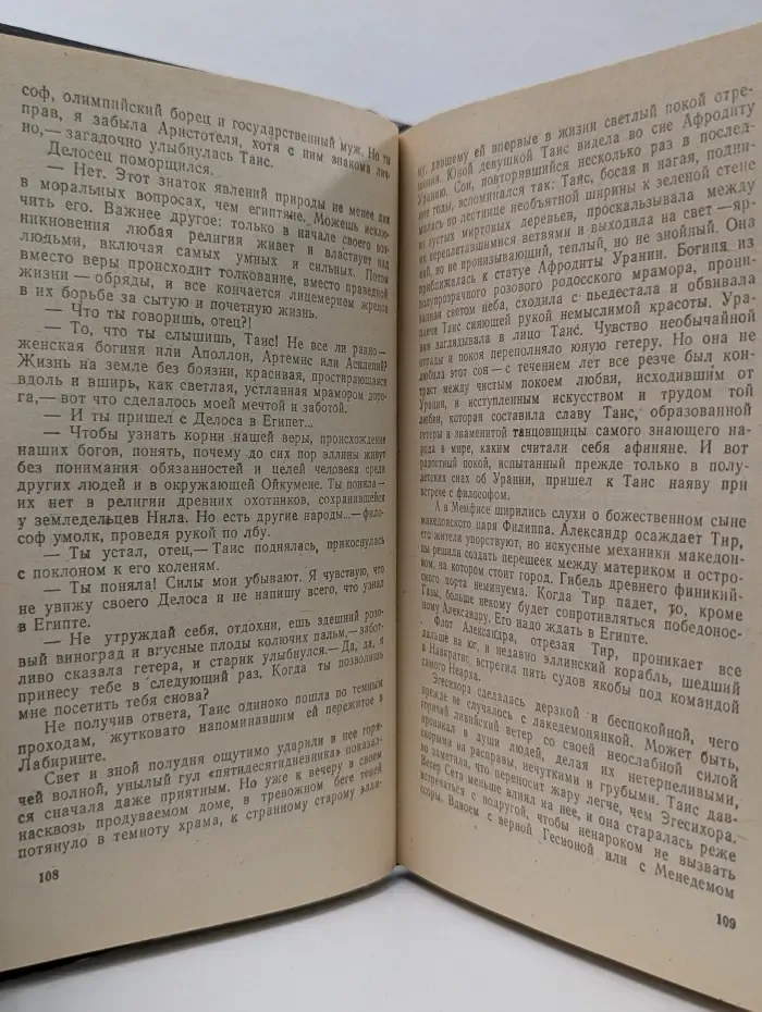 Таис Афинская