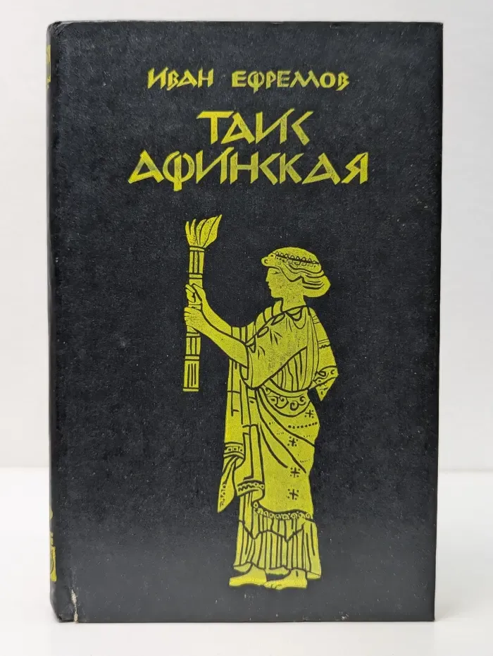 Таис Афинская