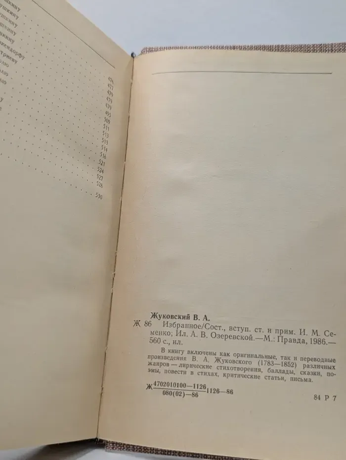 В. А. Жуковский. Избранное