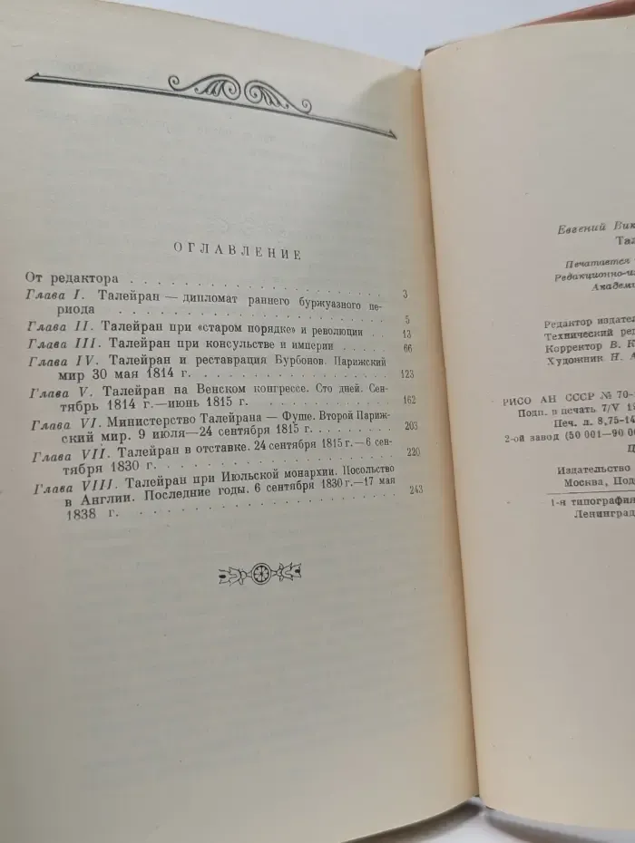 Талейран