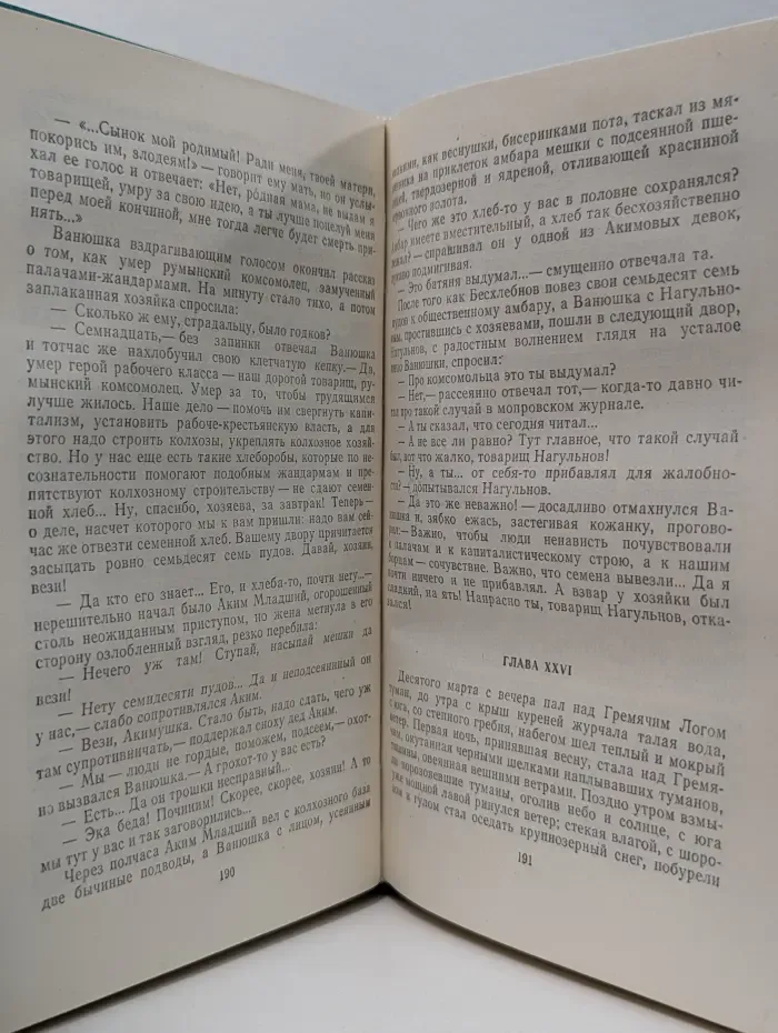 Поднятая целина