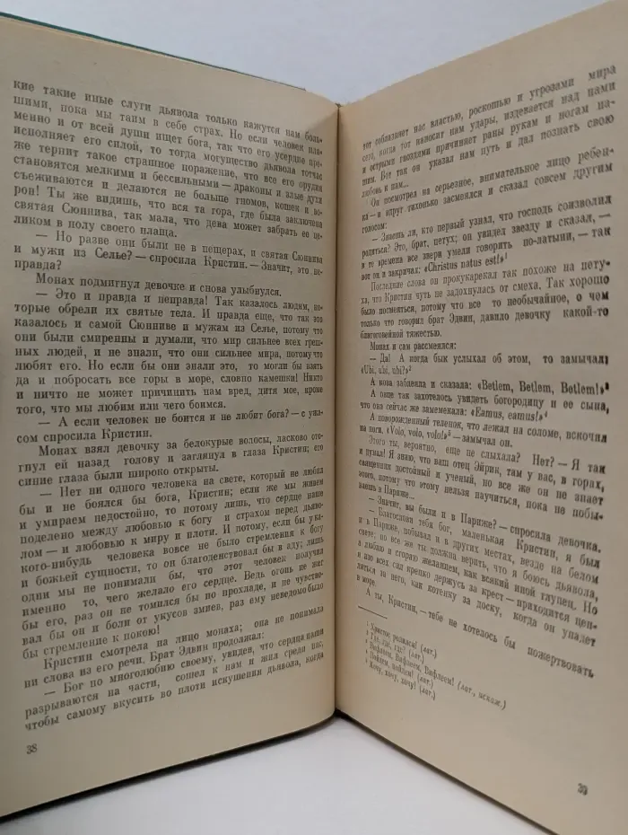 Кристин, дочь Лавранса. В 3 книгах. Книги 1-2