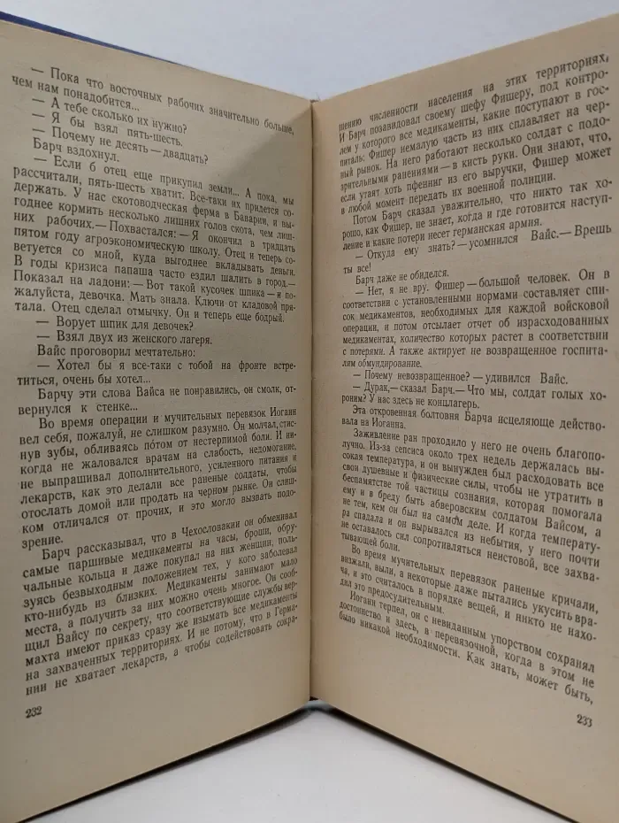 Щит и меч. Книга 1
