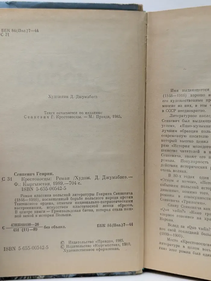 Крестоносцы