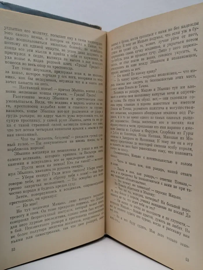 Крестоносцы