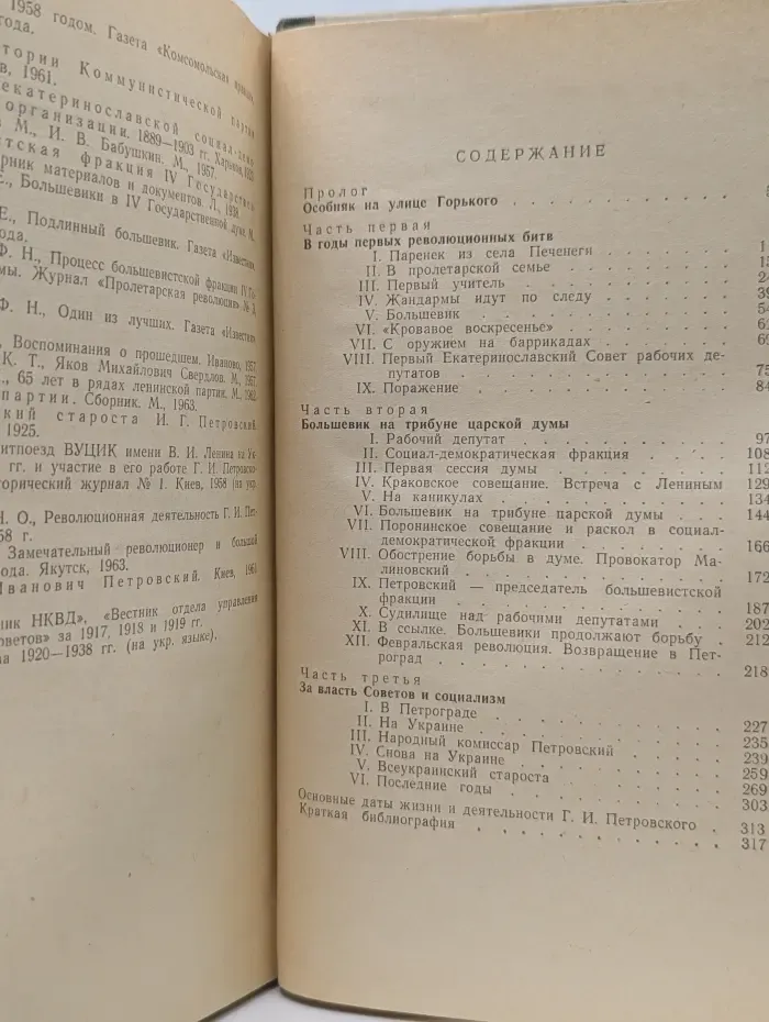 Жизнь замечательных людей. Петровский