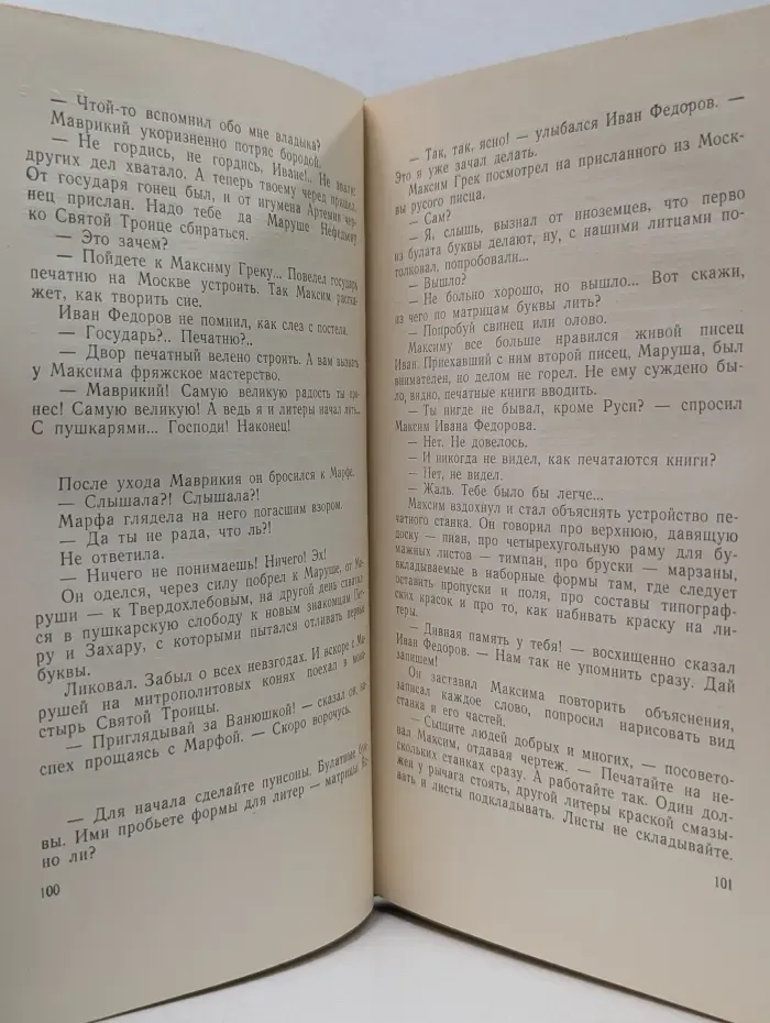 Жизнь замечательных людей. Иван Федоров
