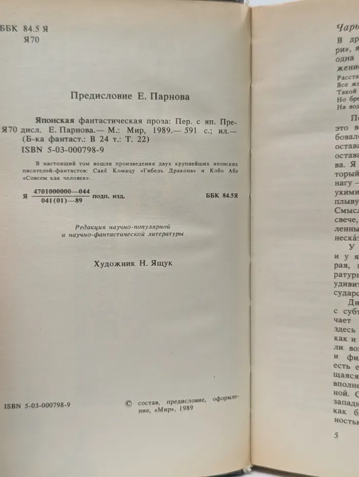 Библиотека фантастика в 24 томах. Том 22. Японская фантастическая проза