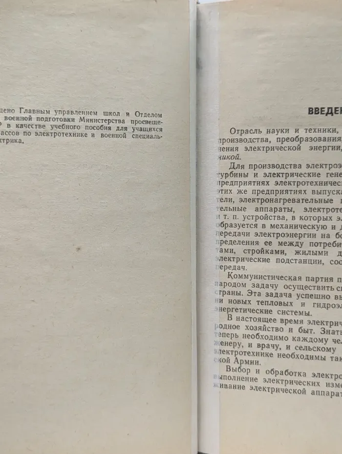 Практикум по электротехнике. Учебное пособие для учащихся 9 - 10 классов