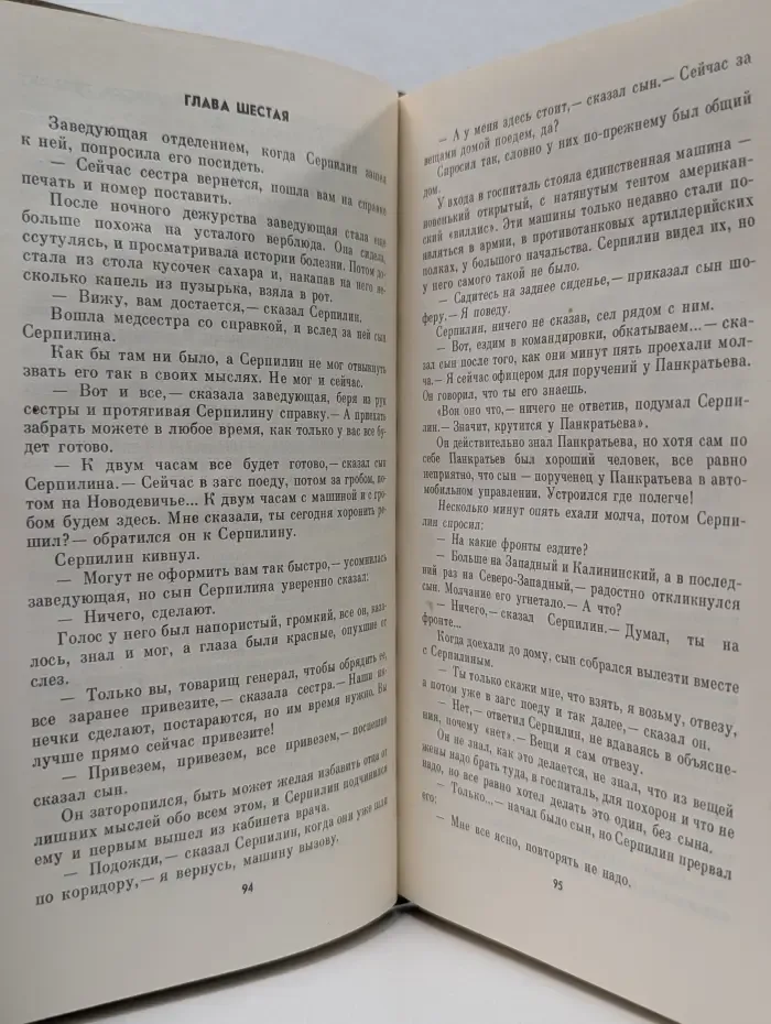 Живые и мертвые. Книга 2. Солдатами не рождаются