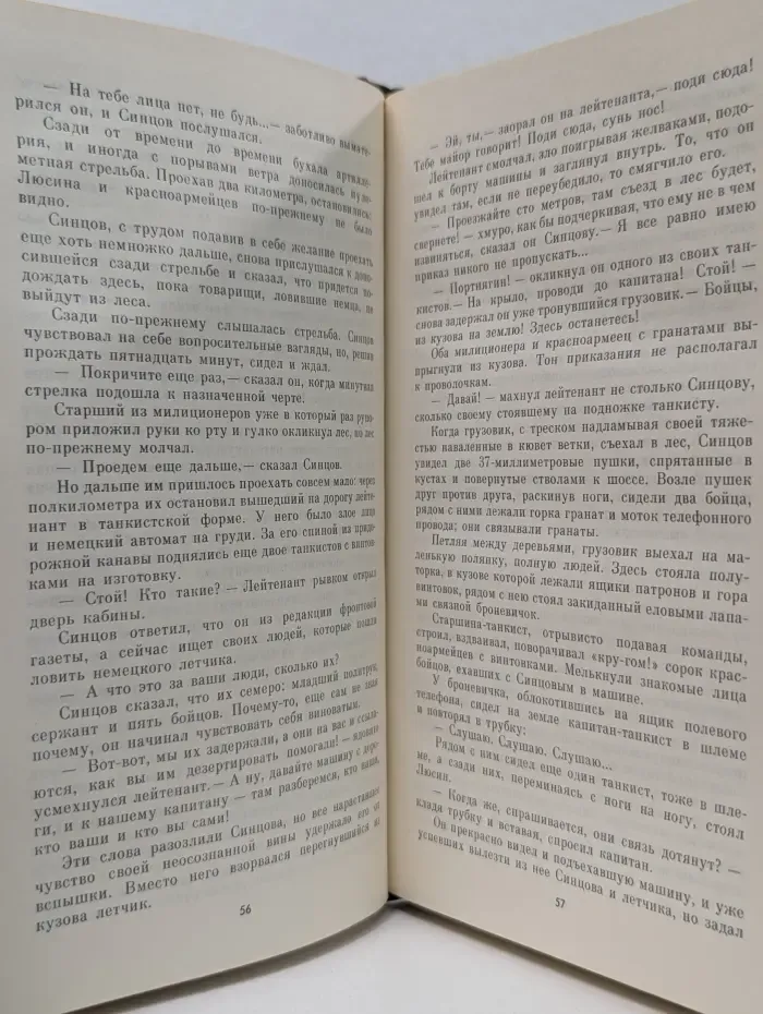 К. Симонов. Живые и мертвые. В 3 книгах. Книга 1