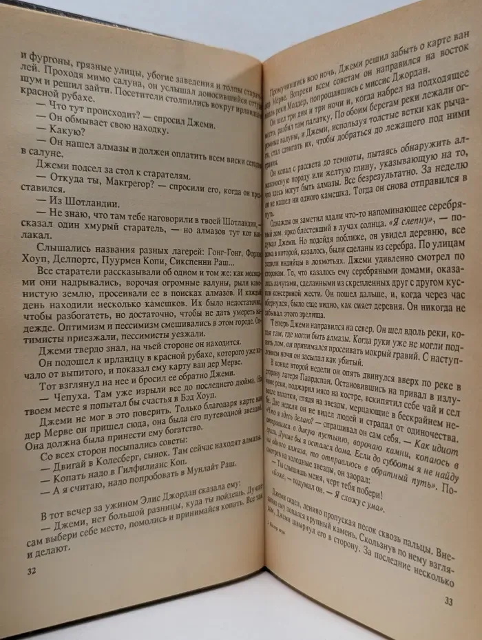 Авантюрный роман. Мастер игры