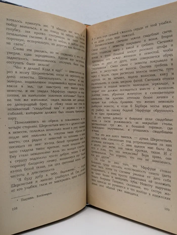 Из тьмы веков. Бескровная месть