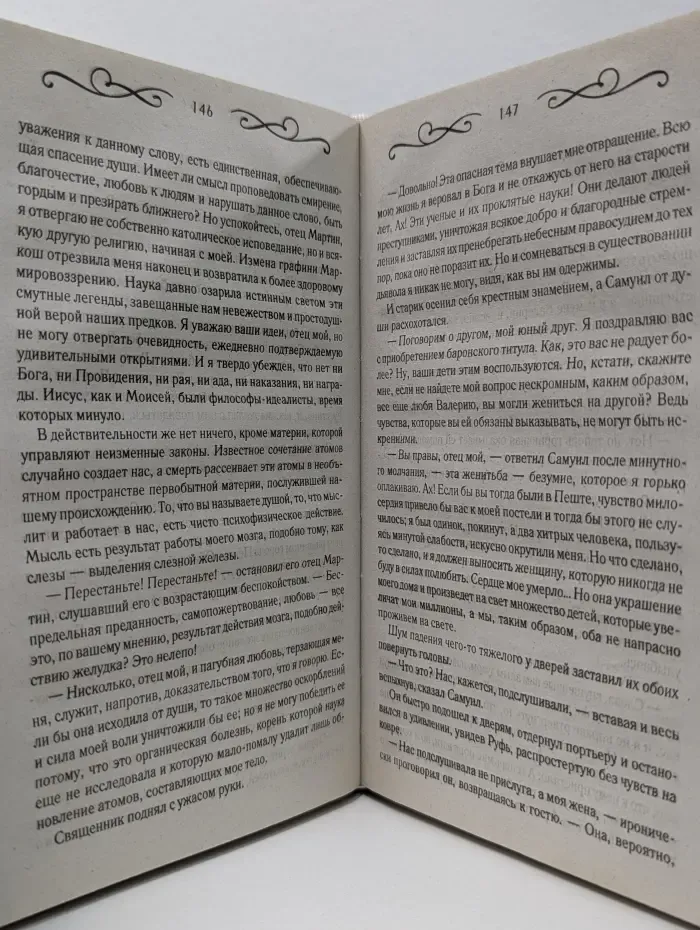 Тайная помолвка