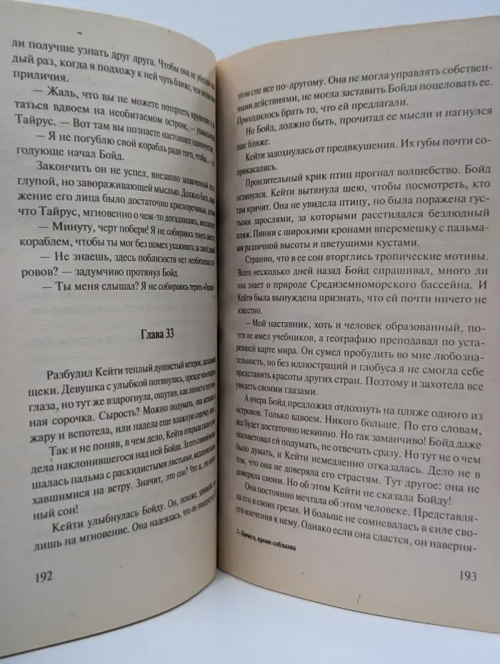 Шарм. Ничего, кроме соблазна