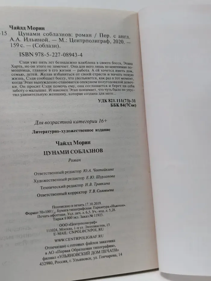 Соблазн. Цунами соблазнов