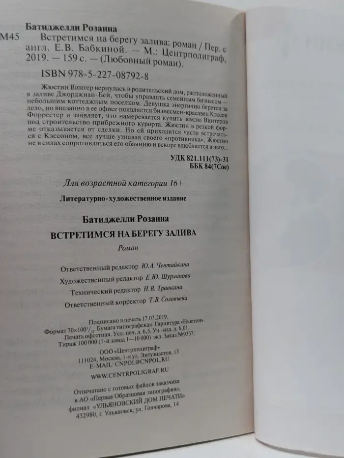 Любовный роман. Встретимся на берегу залива