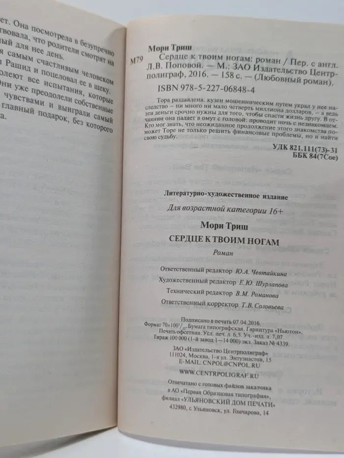 Любовный роман. Сердце к твоим ногам