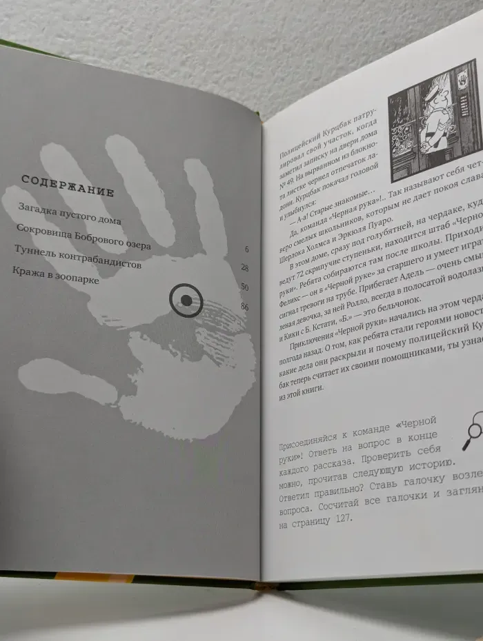 Приключения «Чёрной руки». 60 детективных загадок