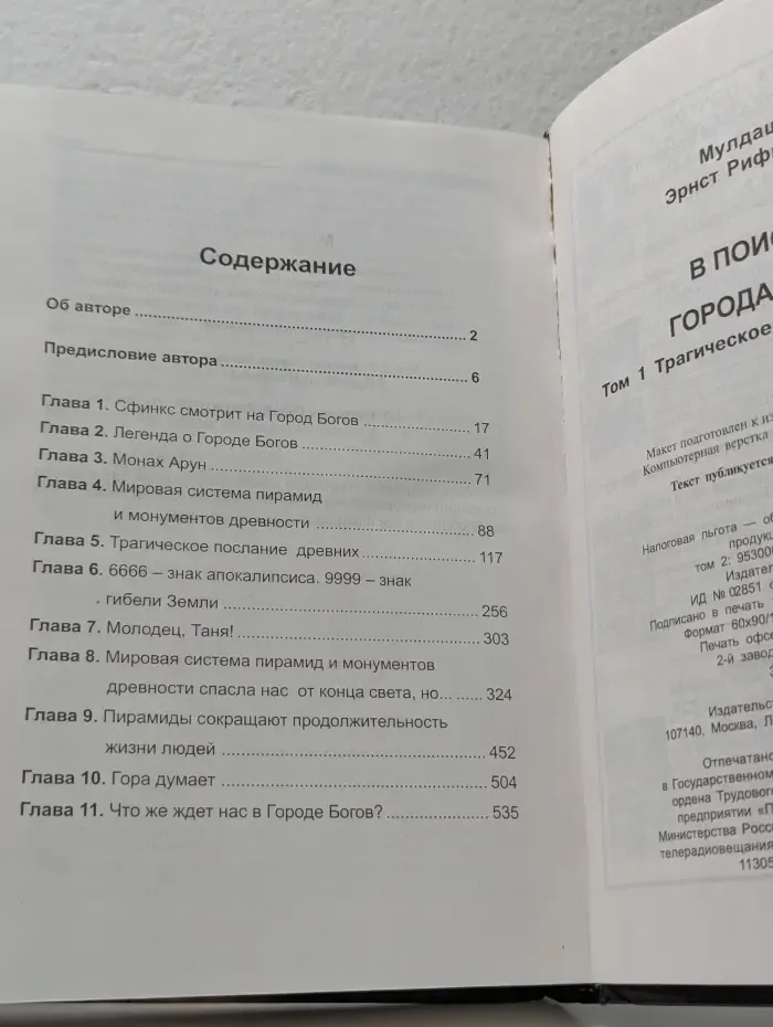 В поисках города богов. В 3 томах. Том 1. Трагическое послание древних