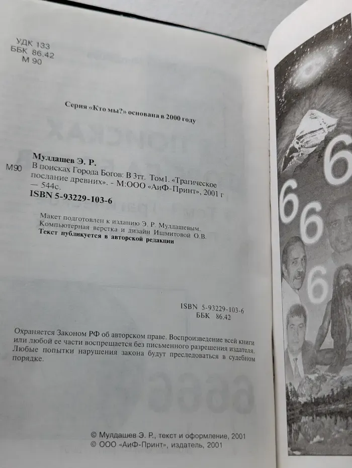 В поисках города богов. В 3 томах. Том 1. Трагическое послание древних