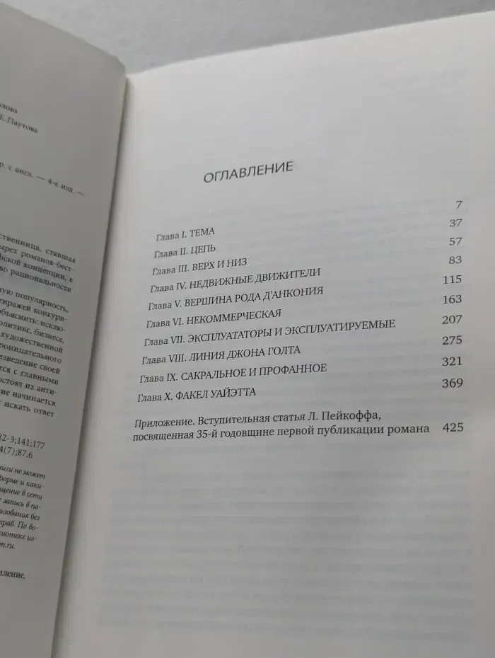 Атлант расправил плечи. Часть 1. Непротивление