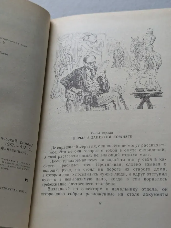 Библиотека приключений и научной фантастики. Мальтийский жезл