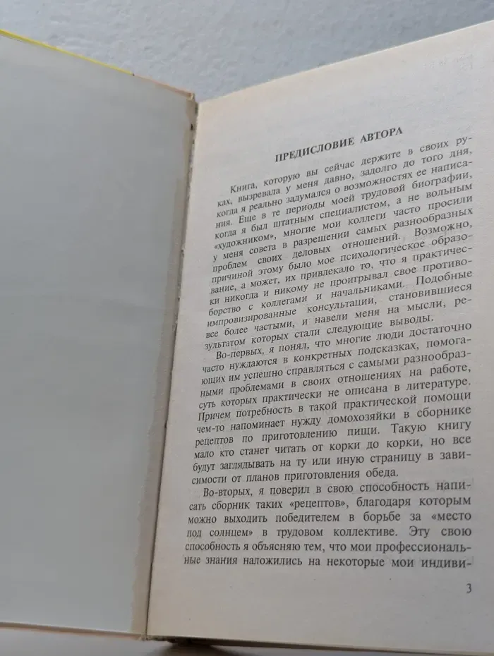 Борьба бульдогов под ковром. Секреты влияния на людей