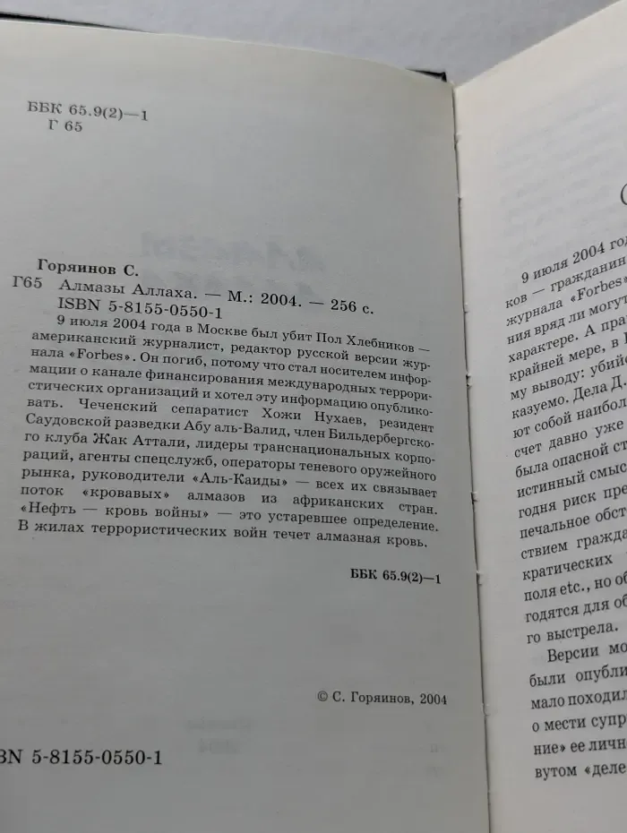 Алмазы Аллаха