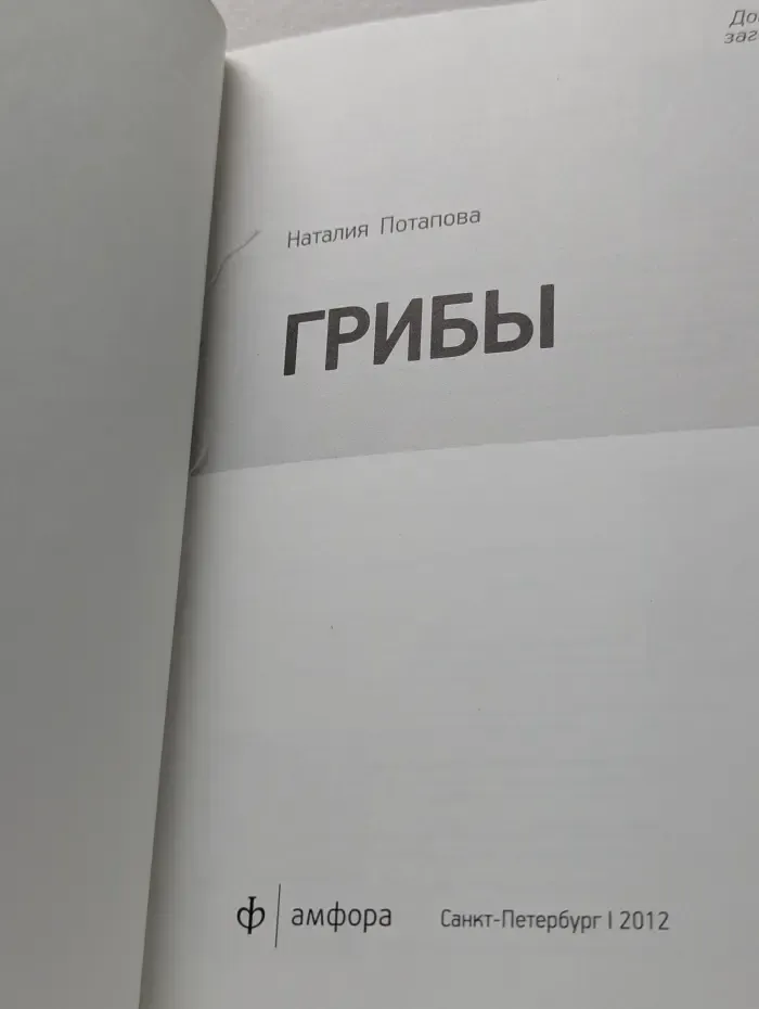 Грибы
